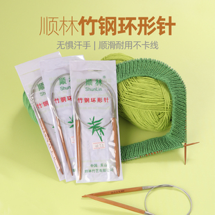 Shunlin Ring Needle Bamboo Steel Woven Sweater Needle Stick Manual Knitting Needle Sleeve Needle Wool Needle Circular Needle