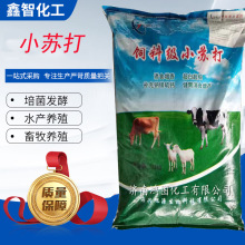 小苏打现货供应批发饲料级牛羊兽用碳酸氢钠混合用饲料级小苏打