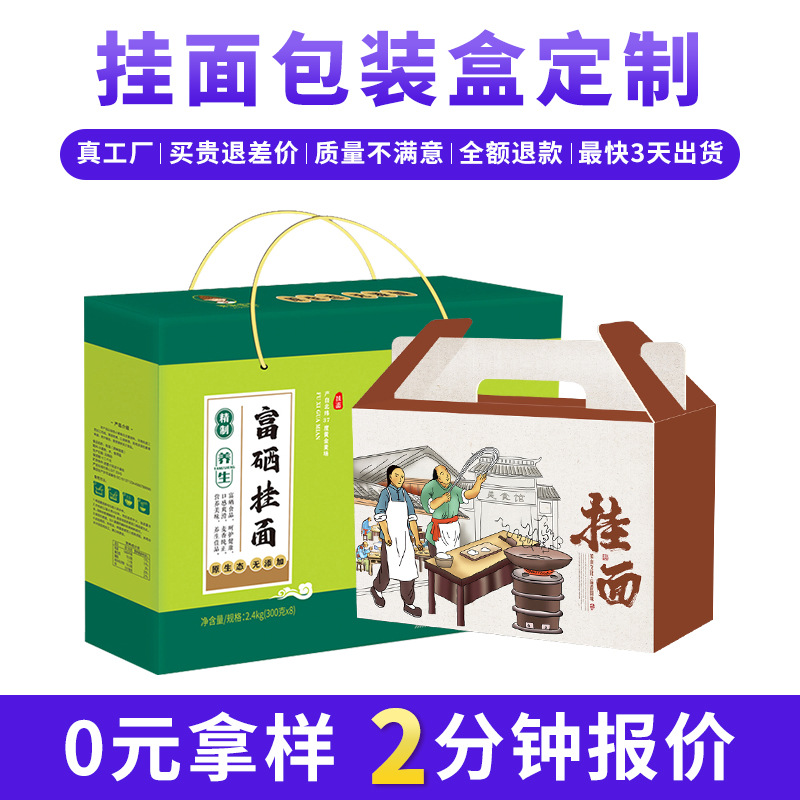 厂家挂面包装盒定制原味杂粮苦荞面手提礼盒定制瓦楞彩盒定做