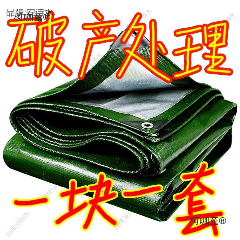 户外加厚油布遮雨布篷布帆布防水隔热防雨布货车麦太保