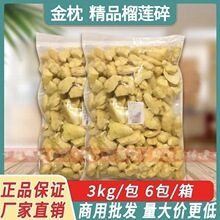 泰国冷冻榴莲碎肉金枕速冻榴莲商用烘焙新鲜无核榴莲整箱批发