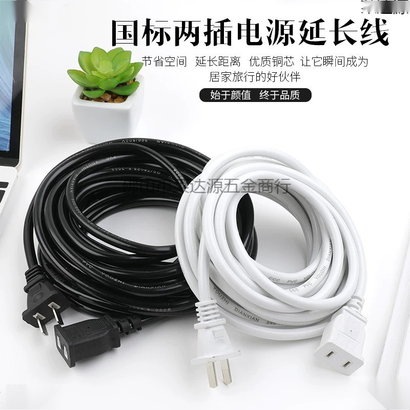 Copper Two-Core Power Cord Plug Extension Cord Extension Cord Socket Connection Cord Board Two-Hole Mobile Phone Fan Extension Cord