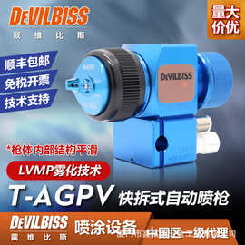 日本 DEVILBISS 戴维比斯T-AGPV蓝枪 机器人 迪比斯特威自动喷枪