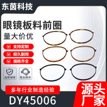 防蓝光眼镜平面镜平光镜大框眼镜框眼镜架眼镜 眼镜板料前圈定制