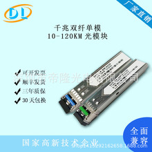 1.25Gǧ���p�w��ģ10-120km SFP��ģ�KLC��1550mm�����A�齻�Q�C