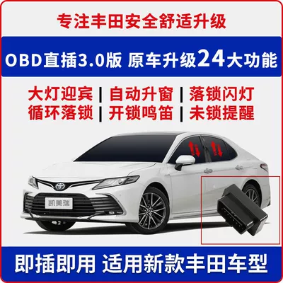 Suitable for Toyota OBD one-button window lifter, automatic lock, headlight delay, welcome siren, Camry Ralink