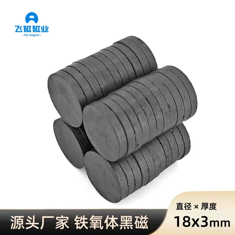 磁铁厂家 铁氧体黑色磁铁 吸铁石 18x3黑磁普通磁铁圆型普磁铁片
