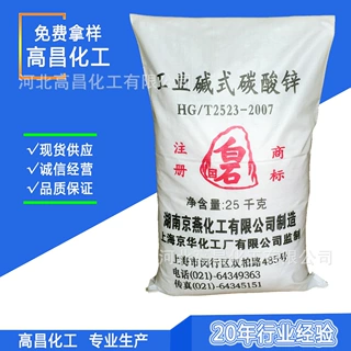 厂家现货 碱式碳酸锌55%-57% 橡胶EVA发泡专用碳酸锌 透明氧化锌