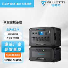 BLUETTI̫܃ԴAC300&B300ͥϵyͣ늑Դ