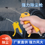 厂家批发气动吹尘枪大功率除尘吹风枪20pM快接家用强力除尘清洁枪