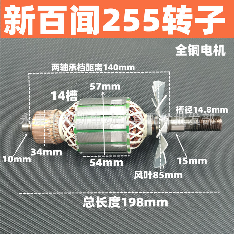 适配新百闻255锯铝机89001皮带锯转子10寸介铝机255定子铁心粗57