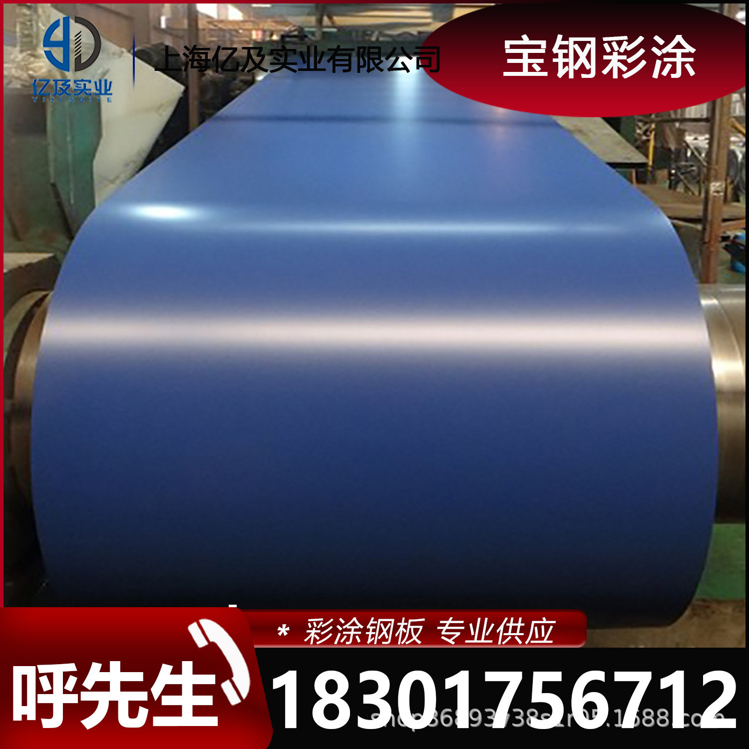 现货供应 宝钢 海蓝 聚偏二氟乙烯 PVDF 彩涂卷 彩钢卷 加工定制