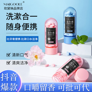 Meidelin probiotics fragrant mouthwash tablets chewing portable solid toothpaste tablets fresh breath odor removal wholesale