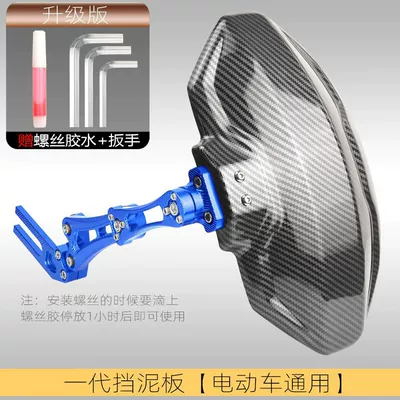 Electric vehicle fender, Car n1s CarBon FiBer Rear - first-generation-fender-universal-bracket-blue