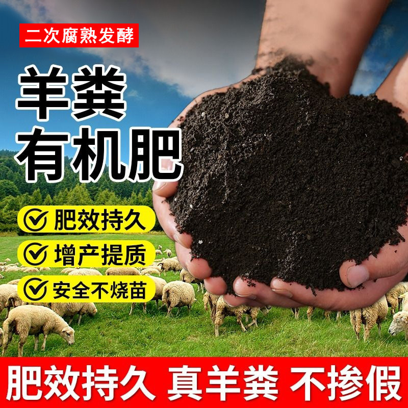 羊粪发酵有机肥底肥种菜养花蔬菜农家肥鸡粪粪肥肥料果树思威博