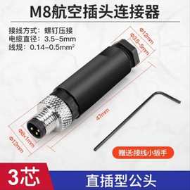桂鸿M8传感器连接器3芯4芯自动化设备防水航空插头
