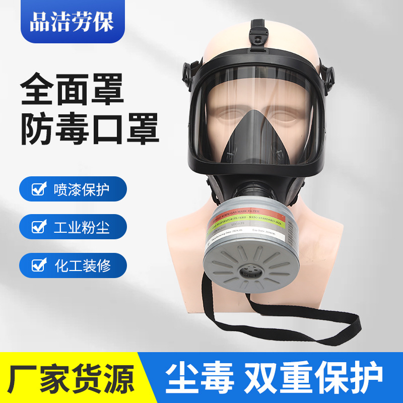 全面罩防毒口罩厂家直发多规格汽车喷漆矿场开采罩面具