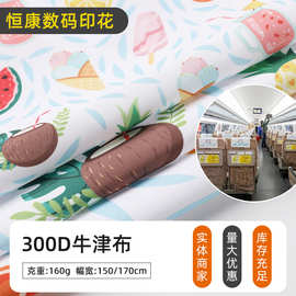 300D牛津布数码印花 高铁头巾挡风被宠物用品面料印花布牛津布