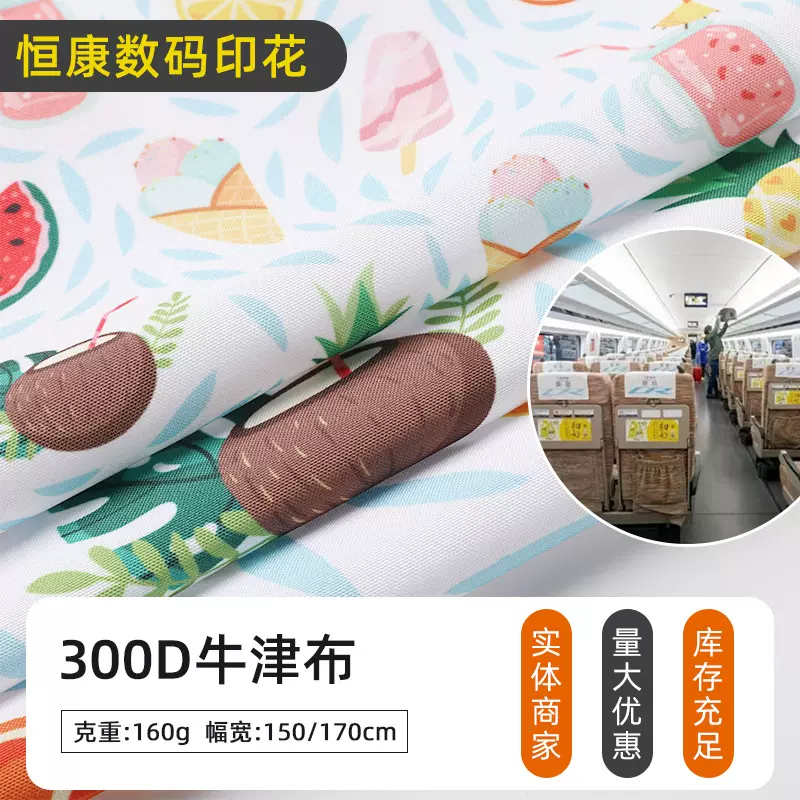 300D牛津布数码印花 高铁头巾挡风被宠物用品面料印花布牛津布