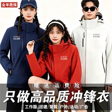 冲锋衣印logo三合一工作服冬季高端企业工装外套刺绣工服