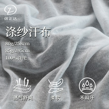 现货80-85g宽幅家纺被子纱布套可做复合全涤纱仿棉汗布针织单面布