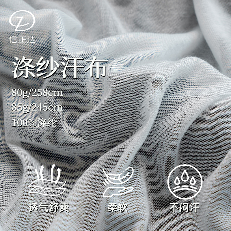 现货80-85g宽幅家纺被子纱布套可做复合全涤纱仿棉汗布针织单面布
