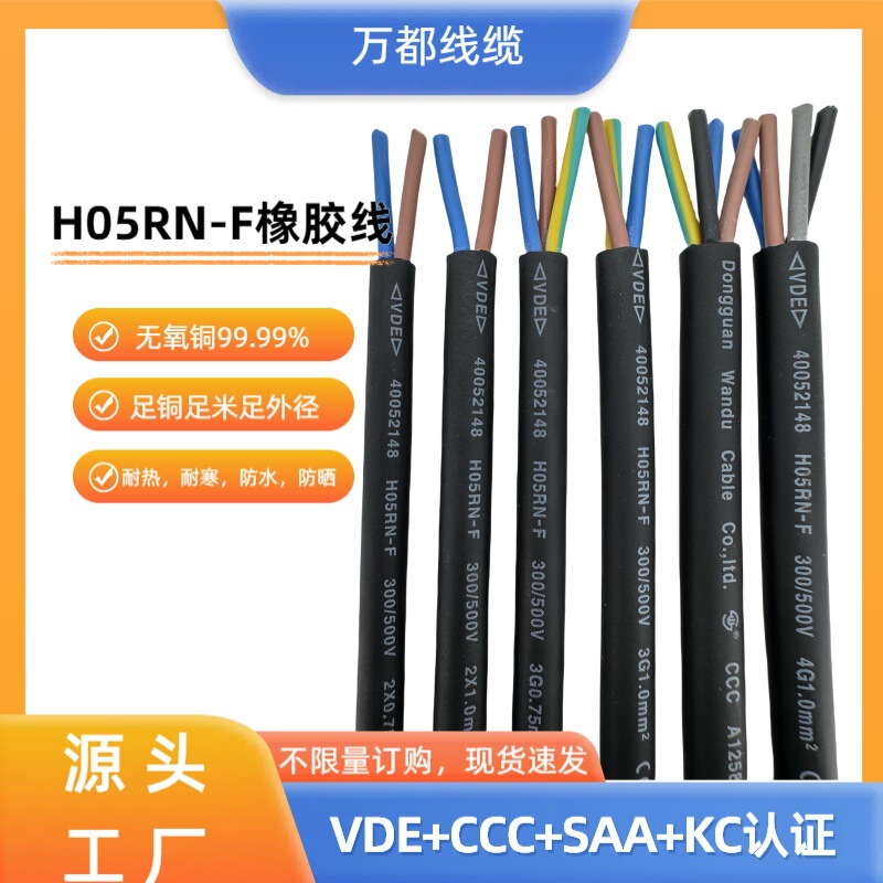 Vde Rubber Wire H05Rn-F2*0.75 Outdoor Street Light Lighting Wire, Sun-Resistant Power Cable, Cold-Resistant Wire