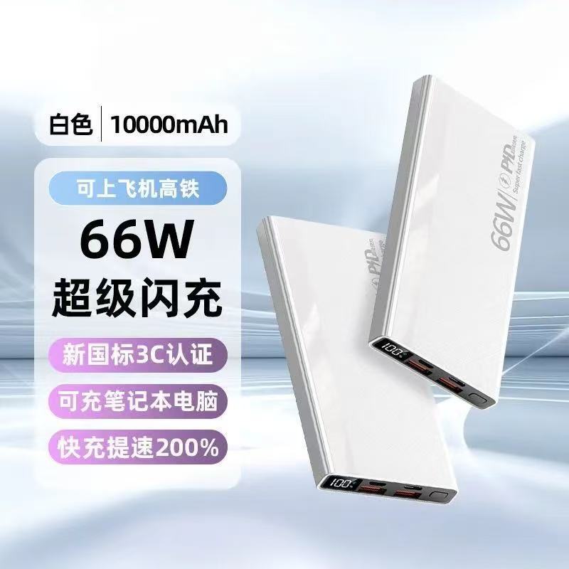 3C认证批发66W快充大容量充电宝20000毫安超薄便携移动电源定制|undefined