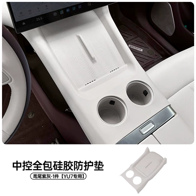 Anti-slip mat, Xiaomi Yu7 Wireless Charging Silicone - no-side-pockets-yu7-central-control-all-inclusive-silicone-protective-pad-purple-1-piece