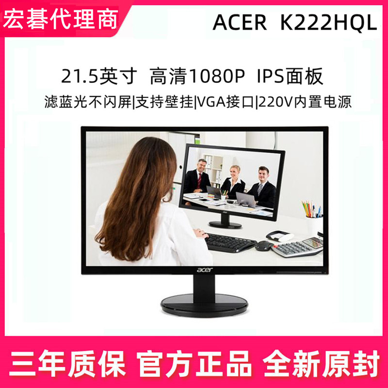 Acer Monitor 21.5inch K222HQL Commercial Office Industrial Monitoring Screen Acer Agent Acer Monitor 21.5inch K222HQL Commercial Office Industrial Monitoring Screen Acer Agent