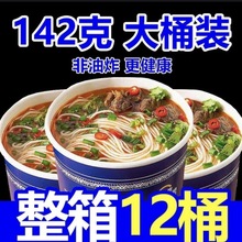 【加量装】正宗兰州牛肉面拉面桶装整箱速食学生宿舍方便冲泡即食