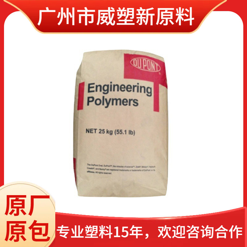 PA66/美国塞拉尼斯/FR50 阻燃级 增强级 聚酰胺66 尼龙原料