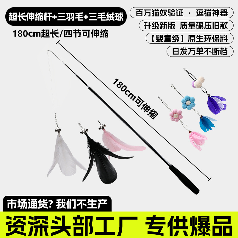 【낚싯대】 깃털 3개 + 털 폼폼 3개. 【엄선된 재료, 튼튼하고 오래 사용 가능】