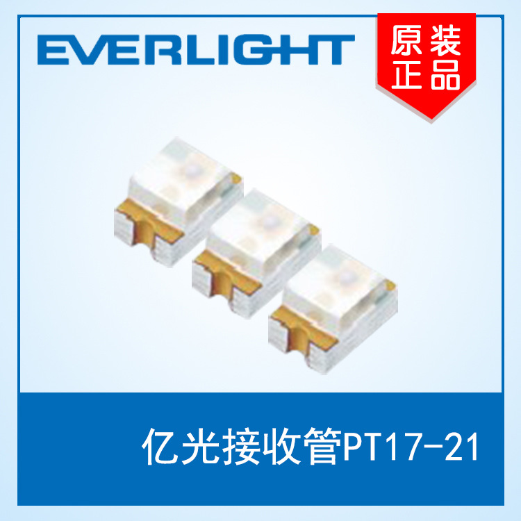 亿光贴片接收管 0805贴片接收管 PT17-21C贴片接收管