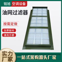 人防设备管式油网除尘器地下室专用设备过滤设备碳钢板油网过滤器