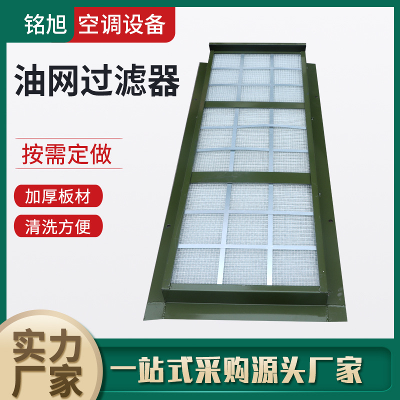 人防设备管式油网除尘器地下室专用设备过滤设备碳钢板油网过滤器