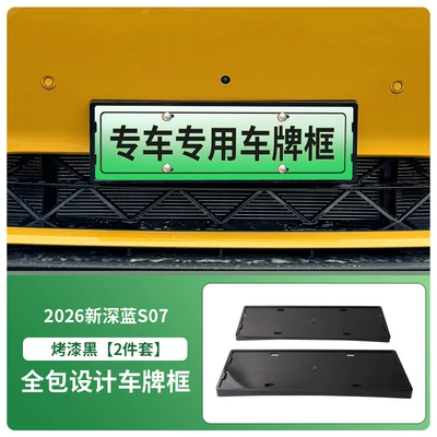 Suitable for 2026 New Deep Blue License plate holder/license plate holder - 2026-new-deep-blue-s07-front-and-rear-license-plate-frames-with-screws-painted-black