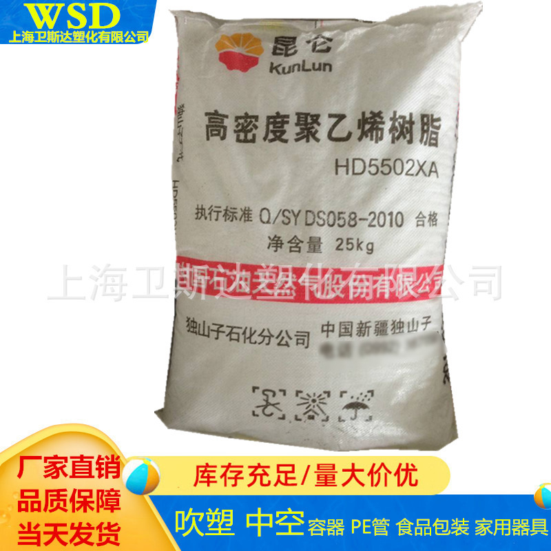 HDPE 独山子石化 HD5502GA容器 家用货品 食品服务领域 中空 吹塑