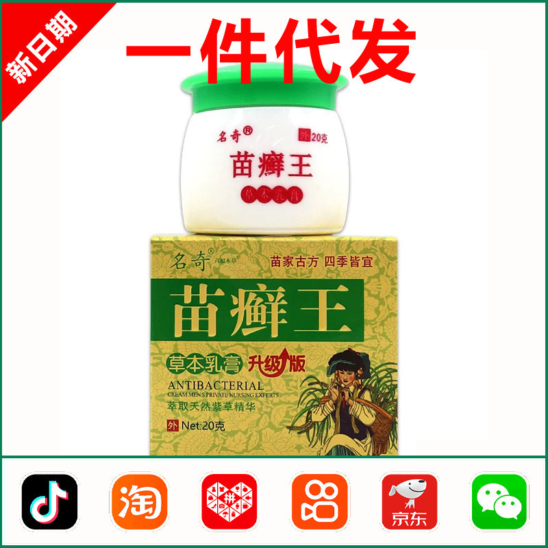 Mingqi Miao Xuan Wang Herbal Cream 20g 0521 Mingqi Miao Xuan Wang Herbal Cream 20g 0521