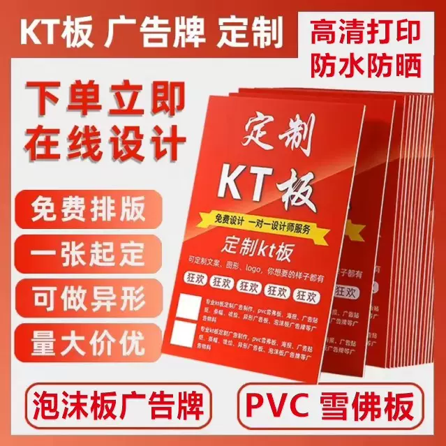kt板异形泡沫板定制广告牌 防水手举牌订婚宴写真喷绘pvc墙贴海报