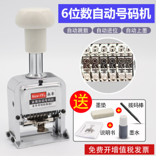 6-digit numbering machine 6-digit numbering machine 6-digit automatic coding machine 6-digit manual page numbering machine 6-digit digital machine