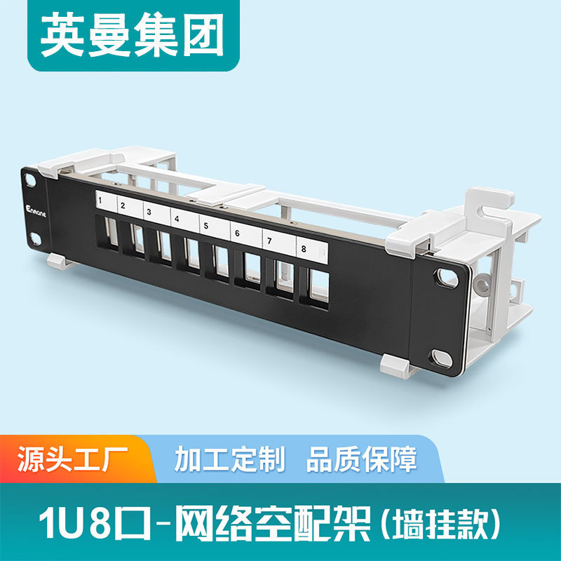 8-Port Network Patch Panel for Weak Current Cable Management, Rj45 Trapezoidal Wiring Board, Wall-Mounted Bracket, Supports Fiber Optic Modules 8-Port Network Patch Panel for Weak Current Cable Management, Rj45 Trapezoidal Wiring Board, Wall-Mounted Bracket, Supports Fiber Optic Modules