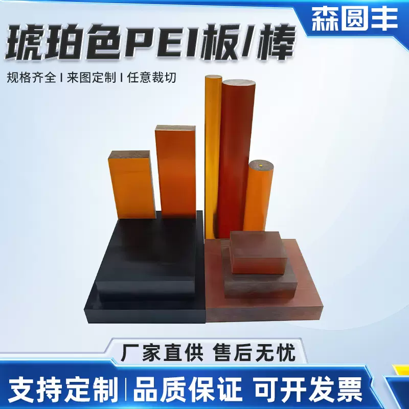 PEI板 琥珀色PEI棒 聚醚酰亚胺 黑色防静电PEI板ULTEM-1000棒零切