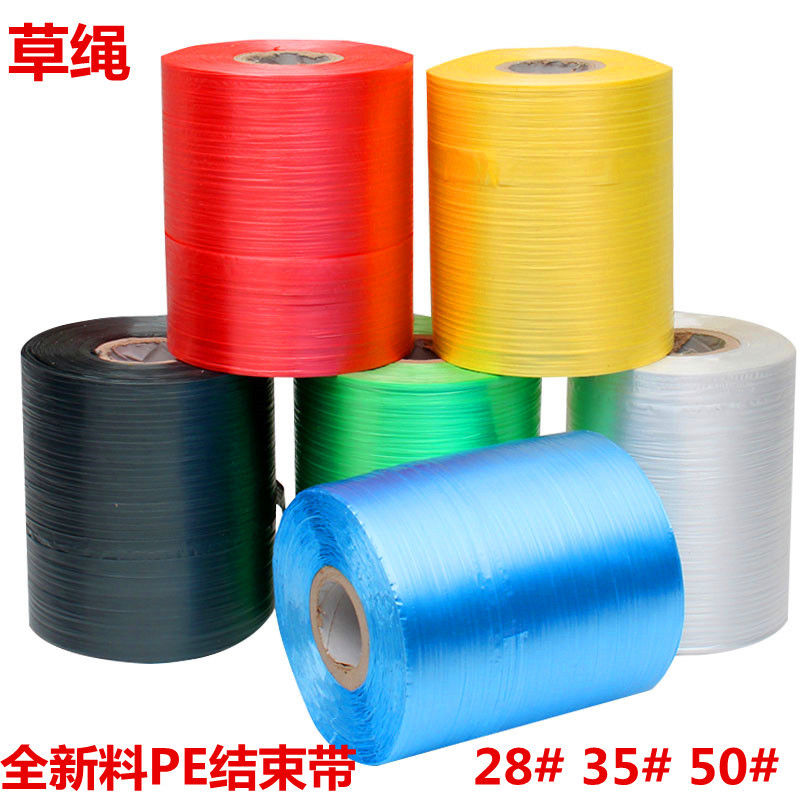 全新料pe自动结束带 塑料绳 打包带 撕裂带机 包邮28#白色结束带