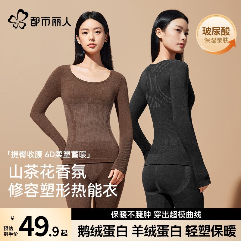 Urban Beauty Body-Shaping Clothing, Camellia Fragrance, Contouring and Shaping Thermal Clothing, Autumn and Winter Warm and Slimming Clothing