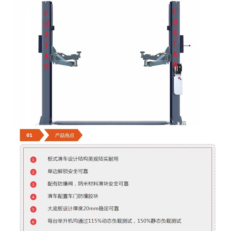 富仕达战峰系列二柱举升机-单边板式双柱XXY-D2Z-40A双柱举升重型