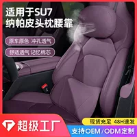 Подходит для подголовника из пены с эффектом памяти Xiaomi SU7, подушки для шеи, автомобильной поясничной подушки, поясничной подушки, подголовника спортивного сиденья оптом