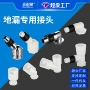 接口两用塑料下水接头