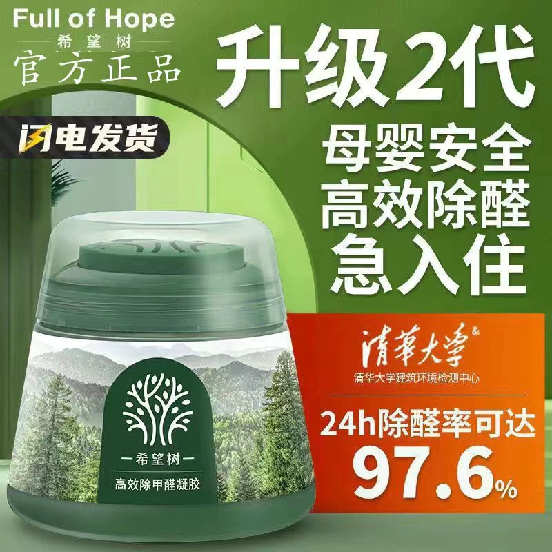 Дерево надежды второго поколения, маленькая зеленая банка для удаления формальдегида, желейная волшебная коробка формальдегида, 4 банки, новый дом, поддерживает дропшиппинг