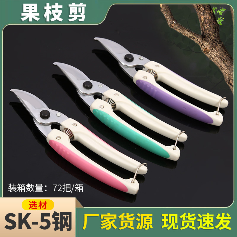 果树剪刀树枝修枝剪批发园艺剪修花剪果园剪刀园林工具剪刀树枝剪